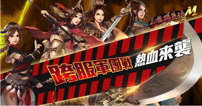 跨服軍團戰即將來襲。(圖/遊戲公司提供)