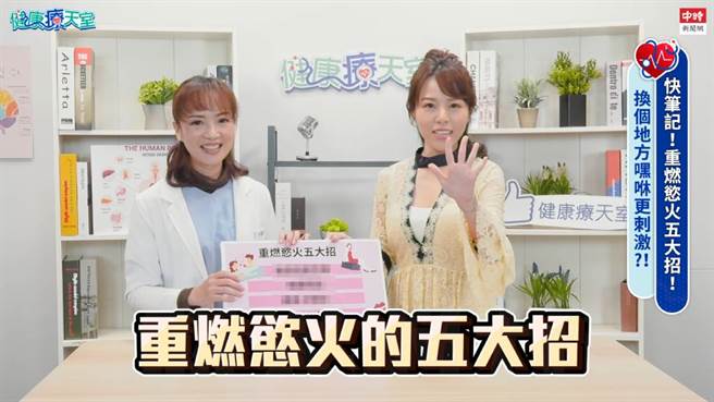 没有爱爱的婚姻还是婚姻吗？ 《健康疗天室》主持人Ruby老师(右)与性福导师朱琼茹，要教你重燃欲火五大招！(图/《健康疗天室》提供)