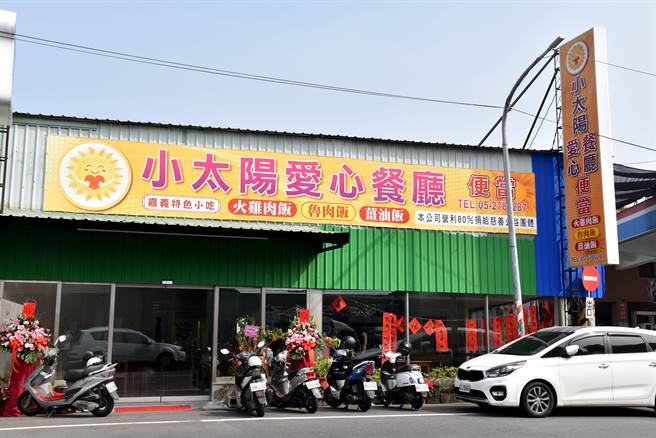 小太阳爱心餐厅正式营业，以铜板价国民美食吸引客人上门，并规画将80％盈利投入弱势学童关怀，把爱持续扩大。（吕妍庭摄）