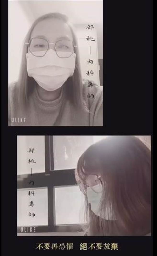 桃园医院近日也集结眾多遭隔离的医护，自拍影片串成歌曲26日放上网路。图／截图自脸书