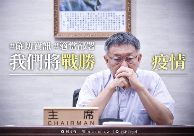 新冠肺炎疫情持续升温，台北市长柯文哲也在脸书发文，说明北市府新防疫措施。（摘自柯文哲脸书）