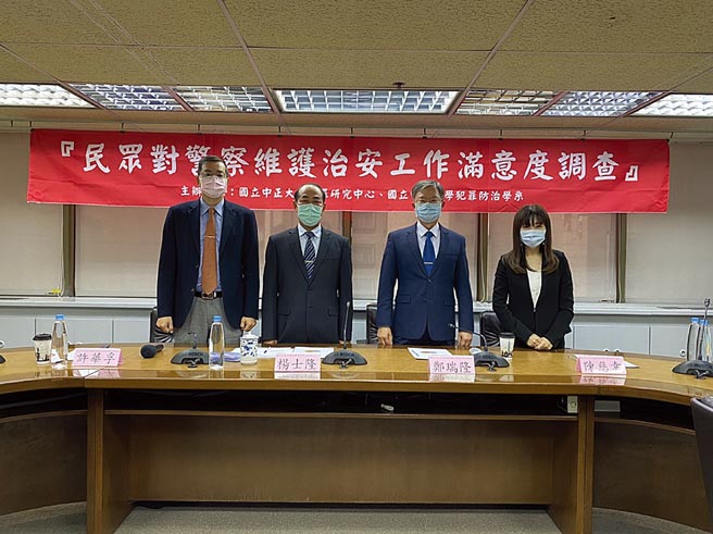 中正大学犯罪研究中心25日发布最新治安民调，9成民眾感觉住家附近安全；另外民眾对警察维护治安工作的满意度，也高达8成。（校方提供／胡欣男台北传真）