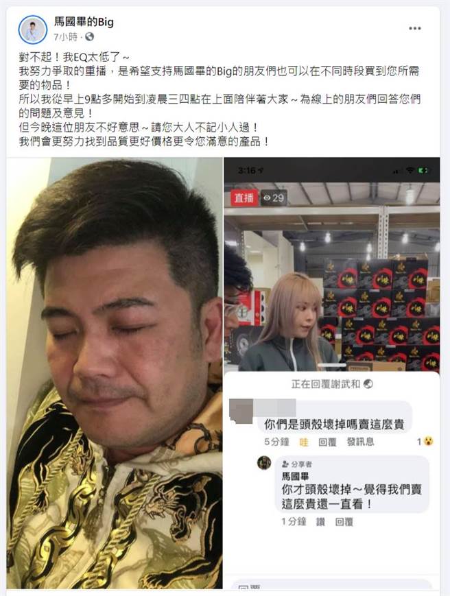 马国毕脸书全文。（图／取材自马国毕的Big脸书）