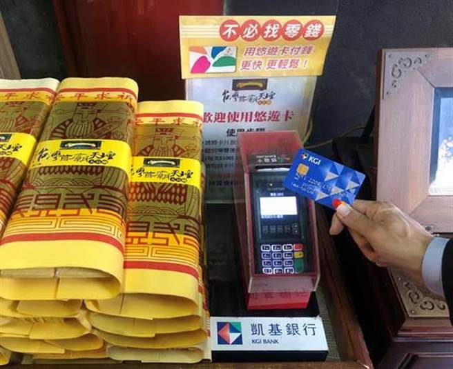 凱基銀助全省10大宮廟參與嗶經濟，農曆春節交易量預計佔全年度電子支付總額40％。圖/業者提供