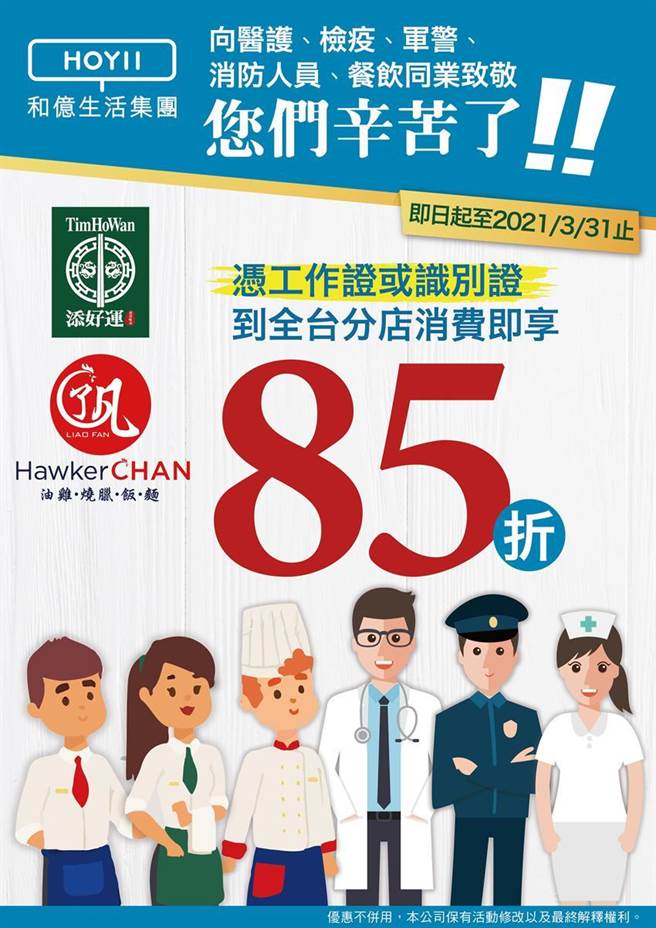 和億生活集挺防疫英雄，醫護檢疫軍警消防餐飲同享85折。圖／和億生活集團提供