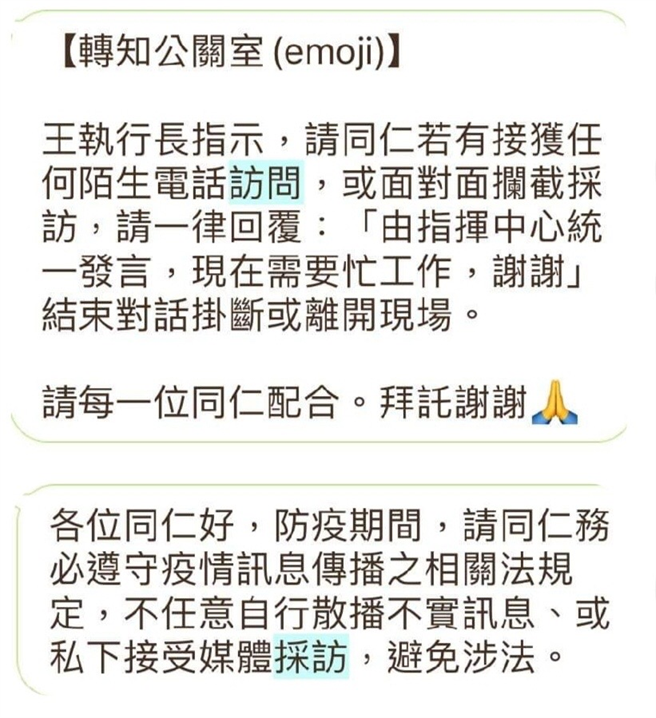 外传有护理人员接获「转知公关室」的讯息，被禁止和媒体接触。(读者提供)