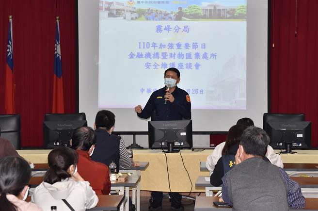 雾峰分局举行「110年度金融机构财物匯集处所安全维护暨反诈骗宣导」，分局长陈家铭表示，金融业等营业处所，应与警方建立双向联繫及相互支援的管道，提高自我防卫能力，来降低被害机会。（雾峰分局提供／黄国峰台中传真）