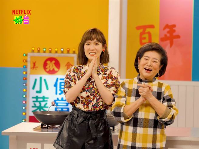 陈淑芳与《孤味》片中小女儿孙可芳组「芳芳队」。（Netflix提供）