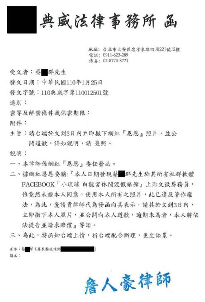 对盗图民宿下通牒 网红正妹发律师函 :3天不撤照就提告（翻摄 爆料公社）