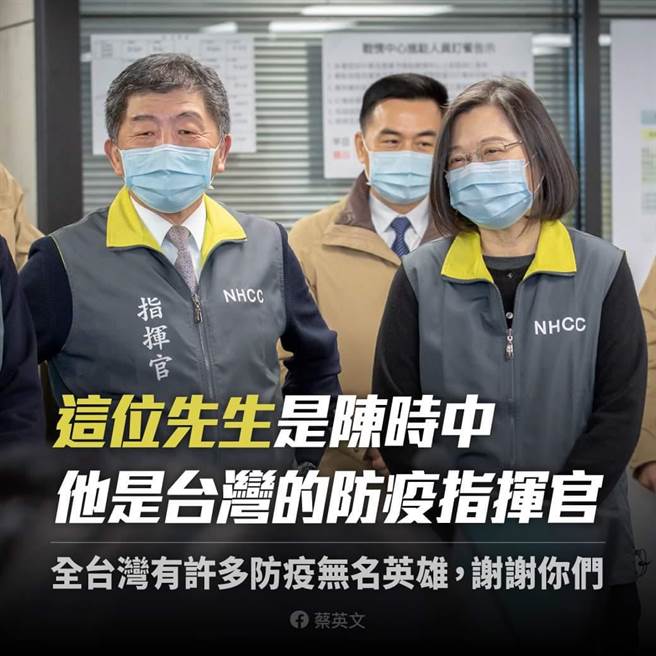 桃園醫院爆發群聚感染，防疫指揮官陳時中成眾矢之的，蔡英文總統今天全力相挺，在臉書貼出與陳時中的合照。（取自蔡英文臉書）