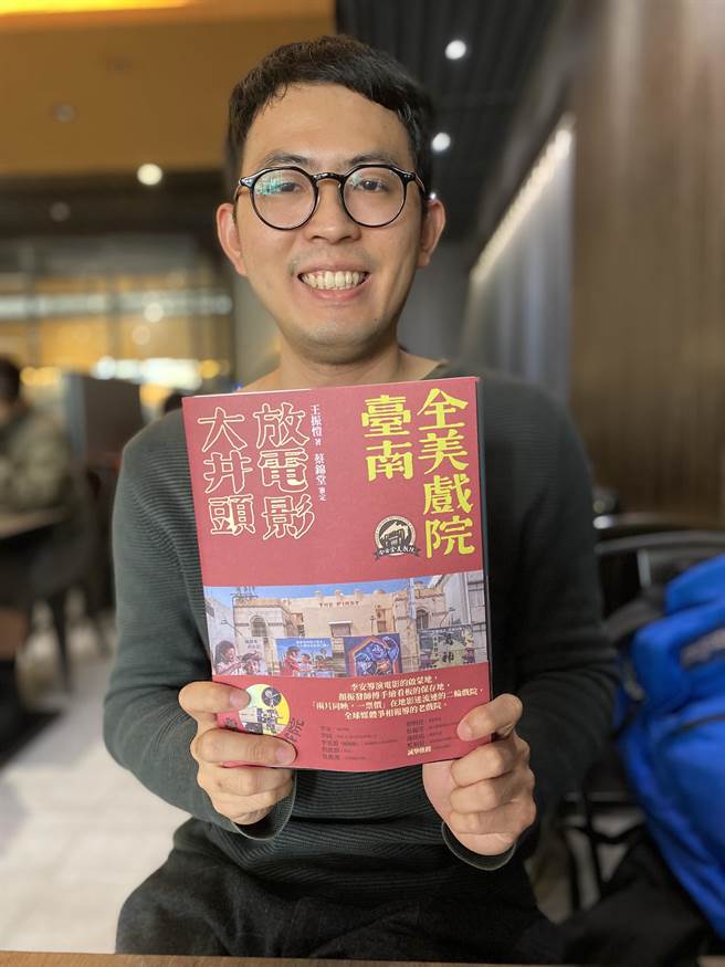 台南囝仔27岁王振恺花2年蹲点完成《大井头放电影：臺南全美戏院》一书。（曹婷婷摄）