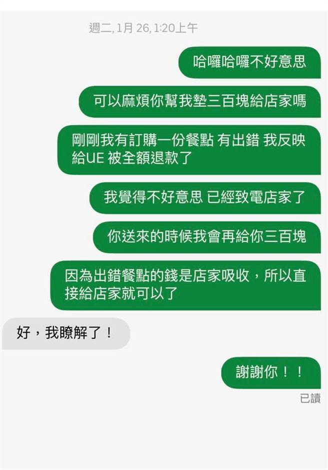 正妹表示，后来她亲自致电给店家，告知店家会请外送员先帮忙垫300元，等她取餐时再另外补给外送员现金。(摘自爆废1公社)