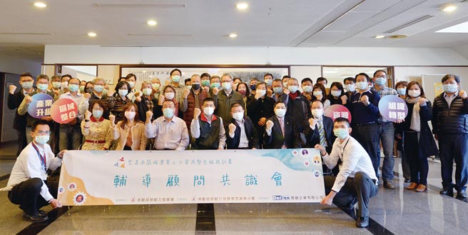 劳动部企业辅导顾问团日前宣布启动，预计今年将有850家企业受惠。图／云嘉南分署提供