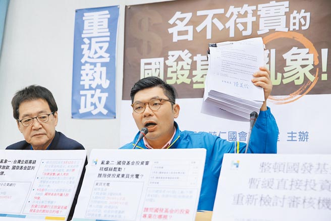 国民党立委费鸿泰就国发会预算指出，国发基金投资东贝光电踩雷，这是攸关1亿多元的弊案丑闻，应移送国发会前副主委郑贞茂。图为2019年蓝委许毓仁（右）、费鸿泰（左）接获公股行库行员爆料，指国发基金乱投资，让公股行库昧于专业胡乱放贷。许毓仁更指出，东贝光电体质不良，政府内部的投资报告几乎都不建议投资，但国发基金仍在今年初入股投资1亿450万元，8个月后就出问题，被打入水饺股，痛批执政党浪费人民纳税钱。（本报资料照片）