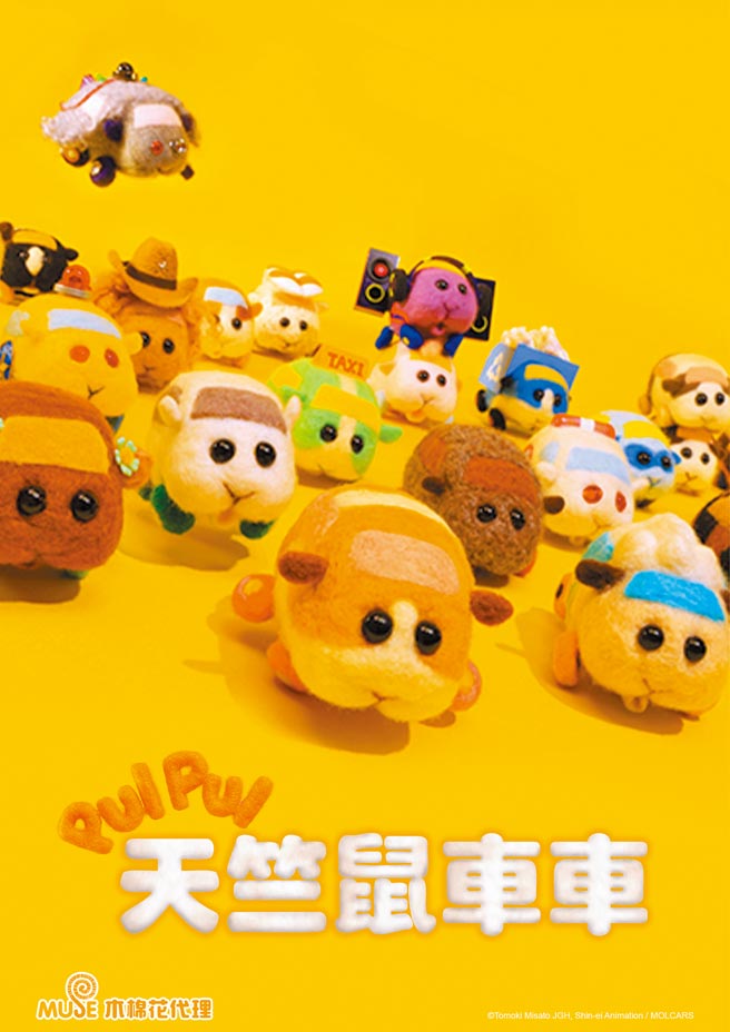 《天竺鼠车车》深受台日粉丝喜爱。（木棉花国际提供）