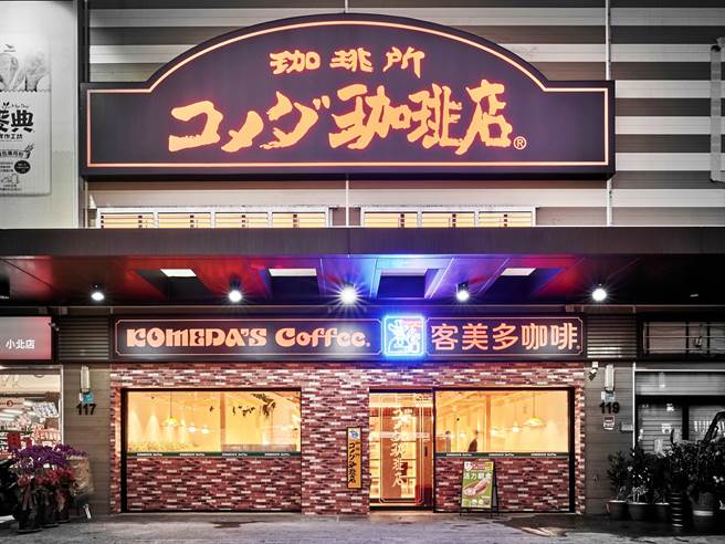 日本連鎖咖啡品牌「客美多咖啡KOMEDA’s Coffee」2018年進軍台灣以來展店逐年加速，今年首度插旗南部，位於台南小北夜市附近的台南小北店27日開幕。（客美多咖啡提供）