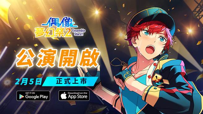 《偶像梦幻祭2》双平台即将正式上市。(图/游戏公司提供)