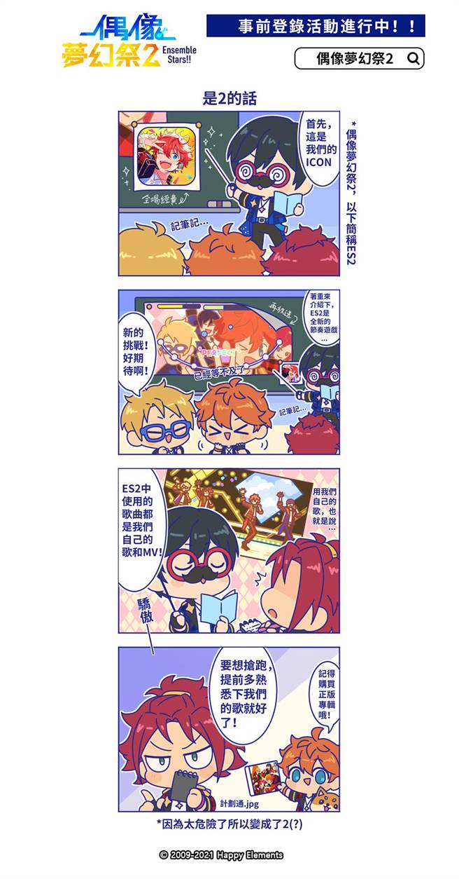 官方四格漫画《是2的话》。(图/游戏公司提供)