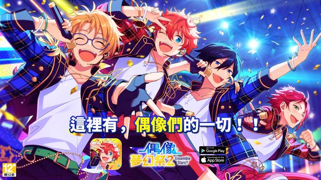 《偶像梦幻祭2》事前预约倒数中。(图/游戏公司提供)