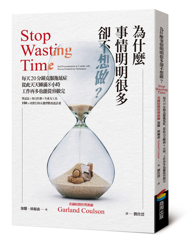 《为什么事情明明很多却不想做？》/商周出版