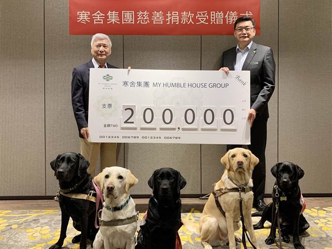 寒舍集团爱心送暖台湾导盲犬协会，募得20万元善款。（寒舍提供）