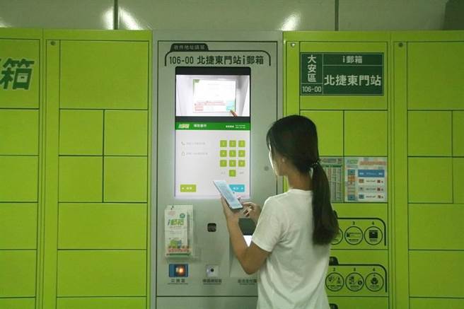 中華郵政i郵箱。（中華郵政提供）