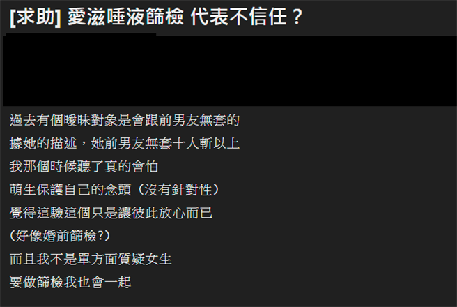 一名男网友日前得知先前的暧昧对象有任男友曾是「十人斩」，对方又经常与前任不使用保险套。（图／翻摄自PTT）