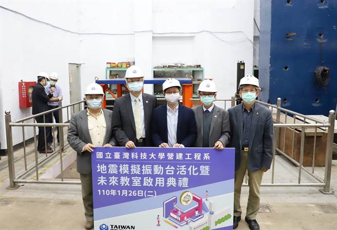 台科大地震模拟振动台启用，(图左起)国震中心主任黄世建、台科大校长廖庆荣、营建系主任杨亦东、台科大新任校长顏家钰、前任校长陈希舜出席见证。(台科大提供／李侑珊台北传真)