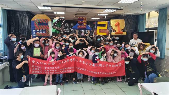 景文科技大學視覺傳達設計系等5個系學會團隊25日至27日聯合帶領新北市新店區龜山國小辦理寒假冬令營。（景文科大提供）