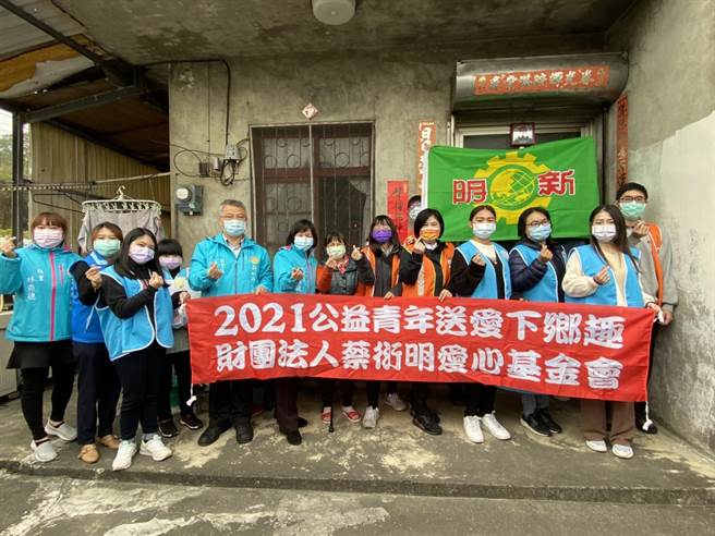 蔡衍明爱心基金会连续12年与新竹县政府送爱下乡，28日与敏实科技大学、明新科技大学多名学生，共同关怀蔡先生夫妻。（庄旻静摄）