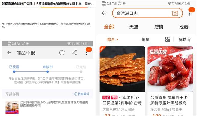 Mainland netizens boycott Taiwanese meat products and initiate activities to report on Taiwanese meat products.  (Image / Excerpt from 