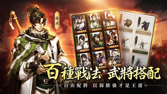 百种战法 武将搭配