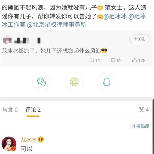 范冰冰现身回应，辟谣她有私生子的传言。（图／取材自新浪娱乐）