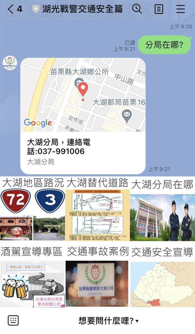 大湖警分局首次利用LINE机器人的互动功能，民眾只要加入官方帐号，即可掌握草莓温泉季最新路况，与替代道路路线图。（大湖警分局提供／巫静婷苗栗传真）