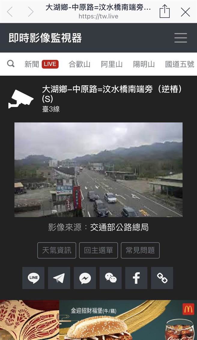 大湖警分局首次利用LINE机器人的互动功能，民眾只要加入官方帐号，即可掌握草莓温泉季最新路况，与替代道路路线图。（大湖警分局提供／巫静婷苗栗传真）