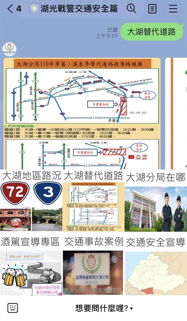 大湖警分局首次利用LINE机器人的互动功能，民眾只要加入官方帐号，即可掌握草莓温泉季最新路况，与替代道路路线图。（大湖警分局提供／巫静婷苗栗传真）
