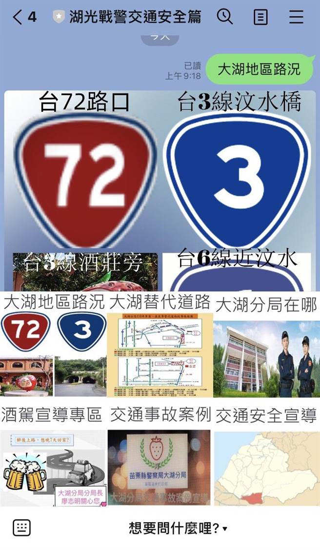 大湖警分局首次利用LINE机器人的互动功能，民眾只要加入官方帐号，即可掌握草莓温泉季最新路况，与替代道路路线图。（大湖警分局提供／巫静婷苗栗传真）