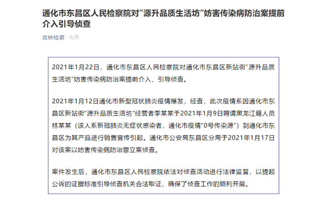 新华社质疑检警追究0号感染源刑责？宜依法审慎，别惜字如金。（摘自吉林检察微信公号）
