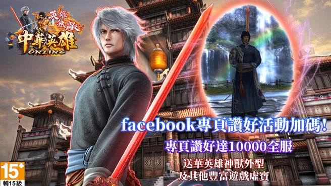 Facebook粉丝专页讚好活动开跑！