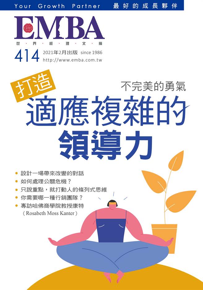 《EMBA 世界經理文摘 414期》