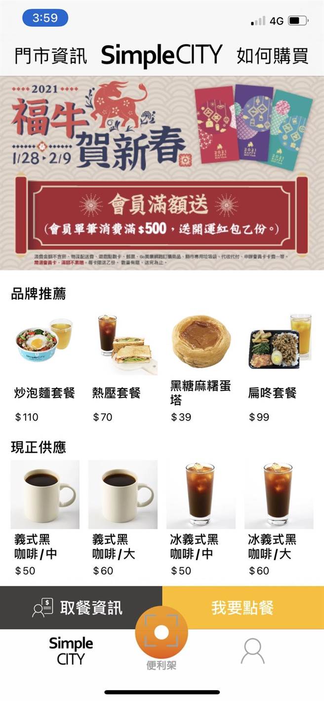 美廉社目前在53个公司行号办公室设置「美廉便利架」，是无人商店，也是诚实商店，想购买商品，下载「美廉城超」APP可点进「便利架」刷QR Code即可结帐。（翻摄自美廉城超APP）