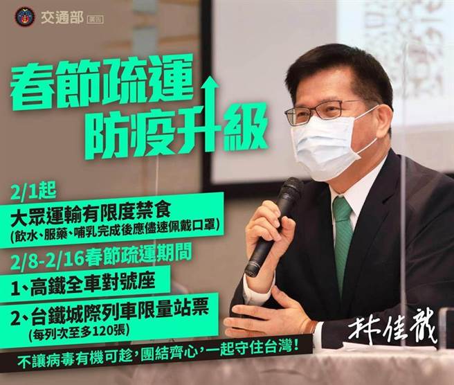 交通部长林佳龙29日透过脸书宣布，交通部将推出多项大眾运输的防疫措施。图／取自林佳龙脸书