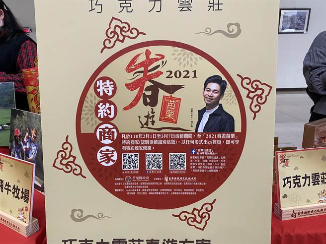 苗栗縣政府文觀局將於2月1日至3月7日，舉辦2021春遊苗栗活動，今年邀請藝人楊子儀當代言人，民眾出示今年度活動標章，即可獲得優惠。（巫靜婷攝）