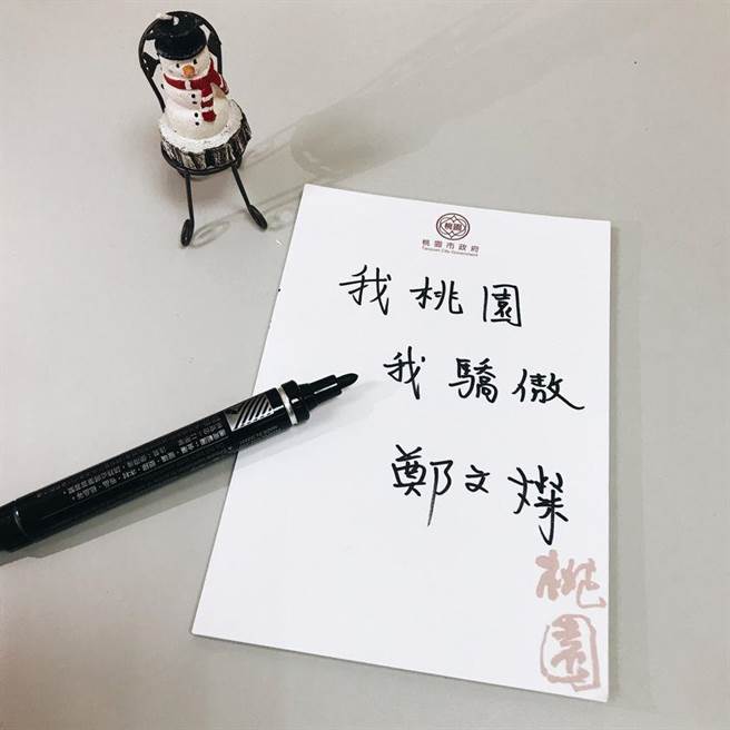 衛福部桃園醫院群聚以來，傳出桃園標籤化聲音。桃園市長鄭文燦在臉書發文「我桃園，我驕傲」。（摘自鄭文燦臉書）