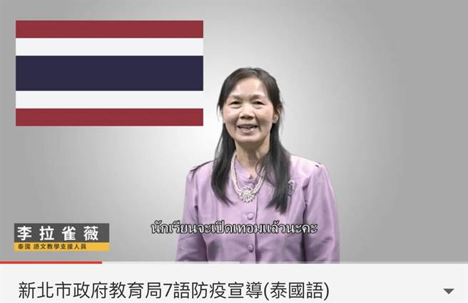 新北市政府教育局為照顧新住民家長及學子，特別製作新住民七語防疫文宣，讓新住民家長輕鬆掌握防疫重點。（新北市教育局提供）