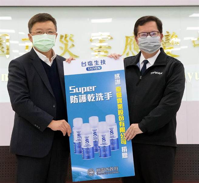 臺盐公司董事长陈启昱亲赴桃园市政府捐赠乙万瓶「SUPER防护乾洗手」。（陈惠珍提供）