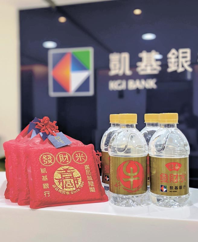 凯基银与嘉邑城隍庙独家联名「平安发财米」及经过金库加持的「金牛发财水」限量赠送。图／凯基提供