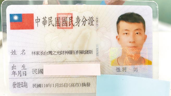 高雄26歲男子「林家丞台灣之光財神羅伯特歐薩斯」，因為改名換運一事，成為焦點。（林男提供／柯宗緯高雄傳真）