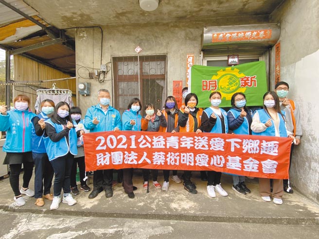 蔡衍明爱心基金会连续12年与新竹县政府送爱下乡，28日与敏实科技大学、明新科技大学多名学生，共同关怀蔡先生夫妻。（庄旻静摄）