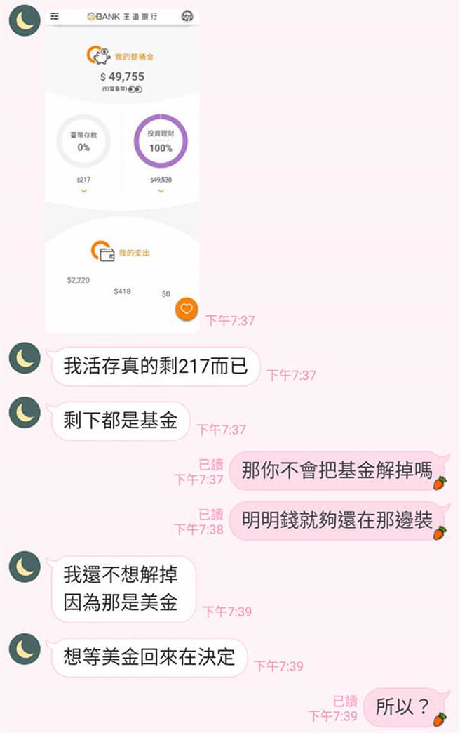 女網友質疑男友存款還有近5萬，卻不願幫繳學費，男友解釋活存只有217元，剩下都是基金。(圖／爆怨2公社)